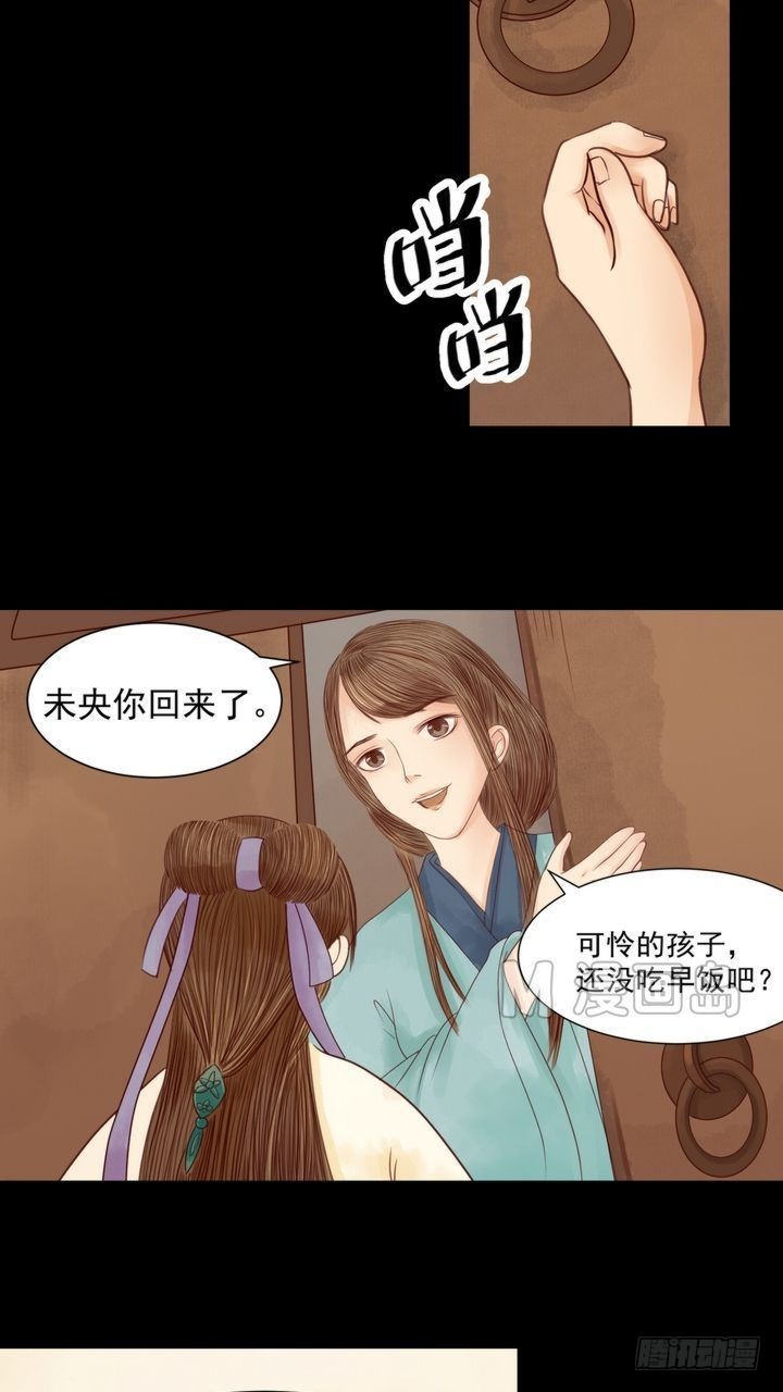 《锦绣未央》第3话 周婶之祸 第12页