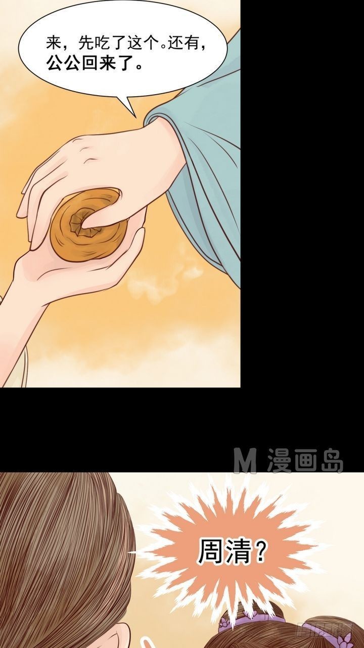 《锦绣未央》第3话 周婶之祸 第13页