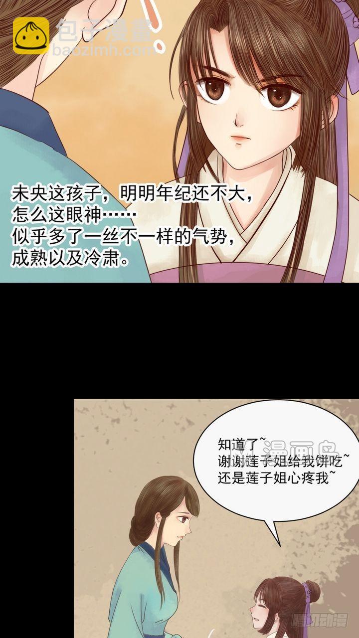 《锦绣未央》第3话 周婶之祸 第14页