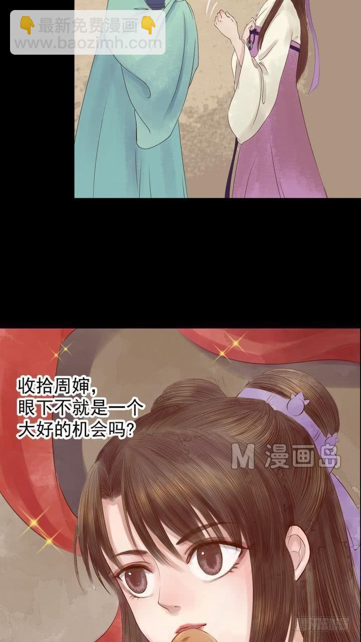 《锦绣未央》第3话 周婶之祸 第15页