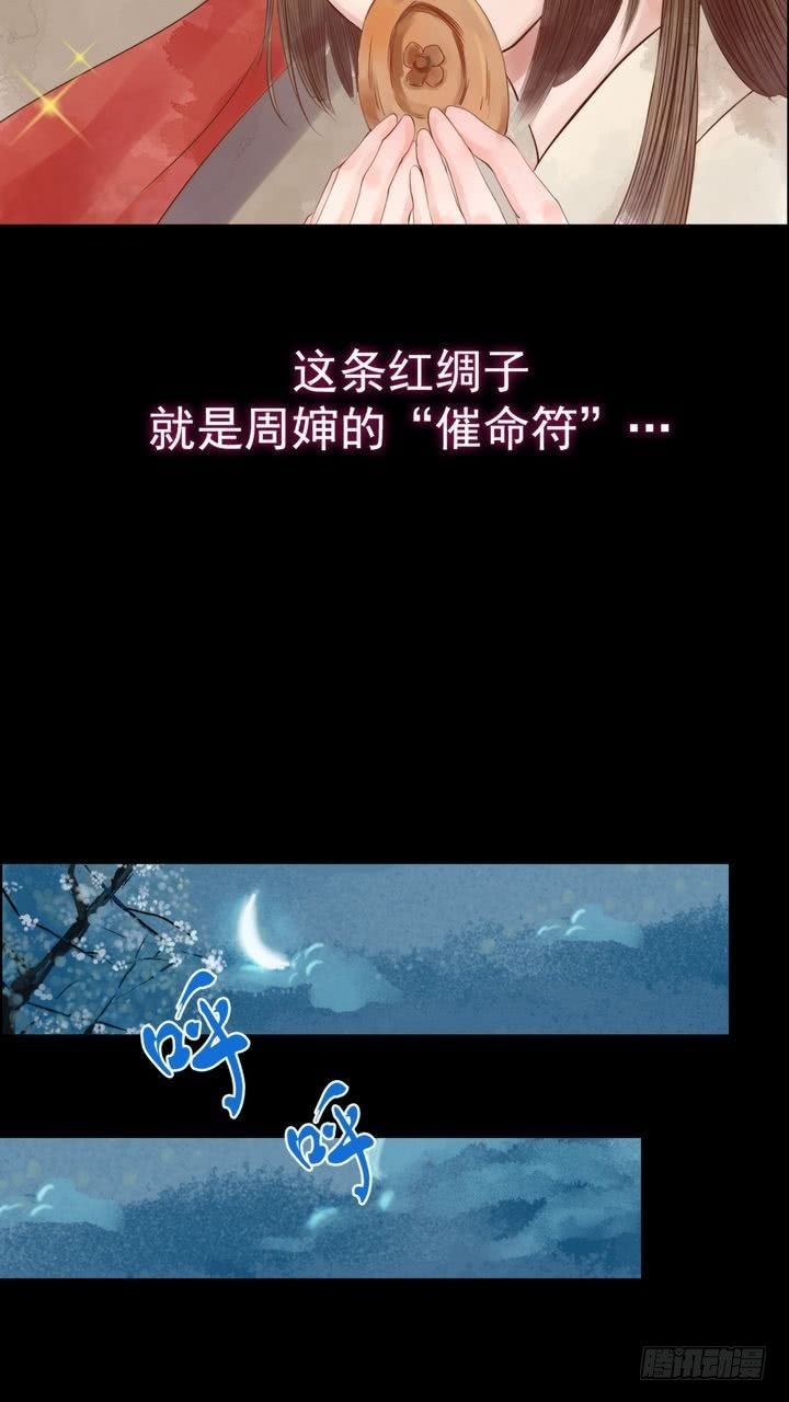 《锦绣未央》第3话 周婶之祸 第16页