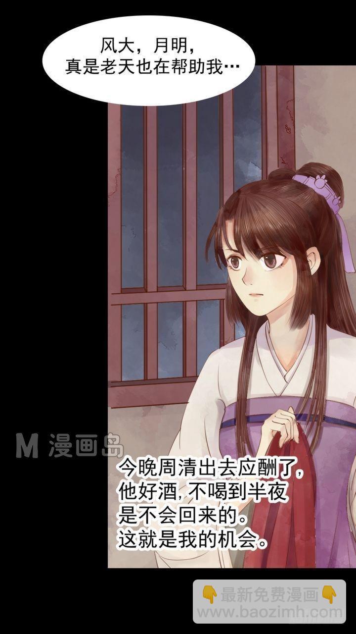 《锦绣未央》第3话 周婶之祸 第17页