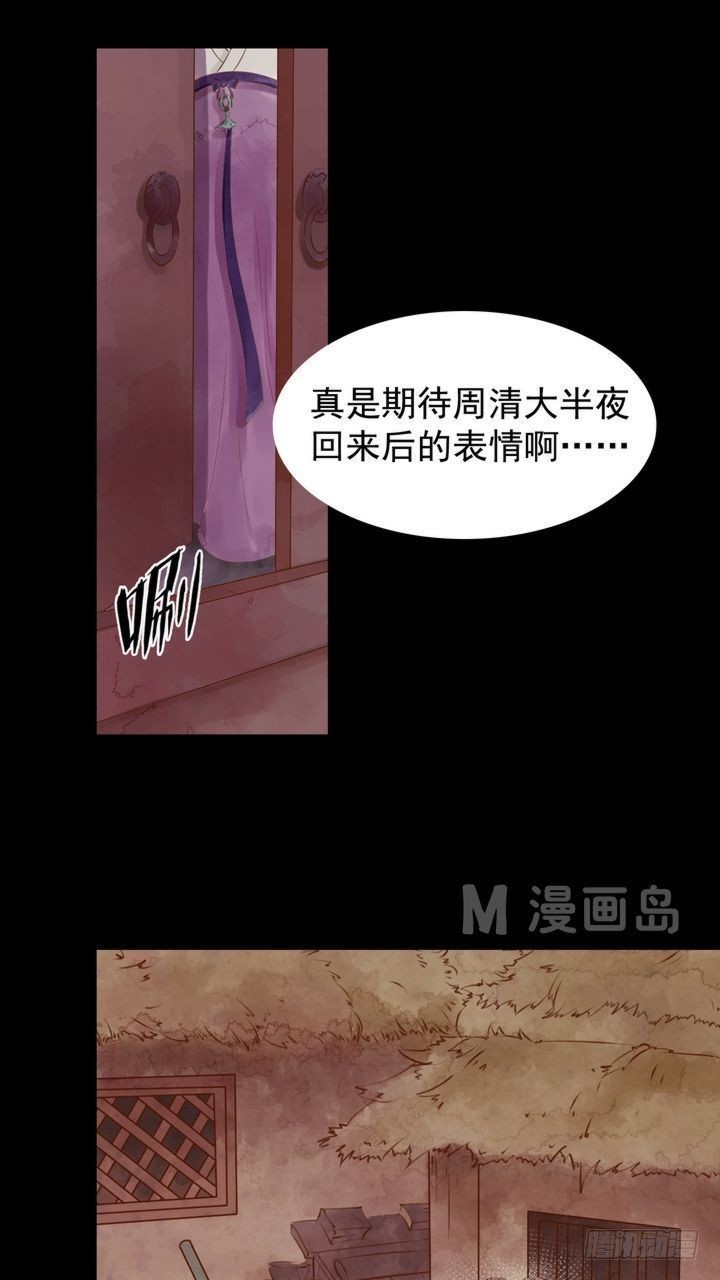 《锦绣未央》第3话 周婶之祸 第18页