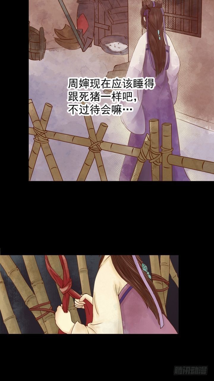 《锦绣未央》第3话 周婶之祸 第19页