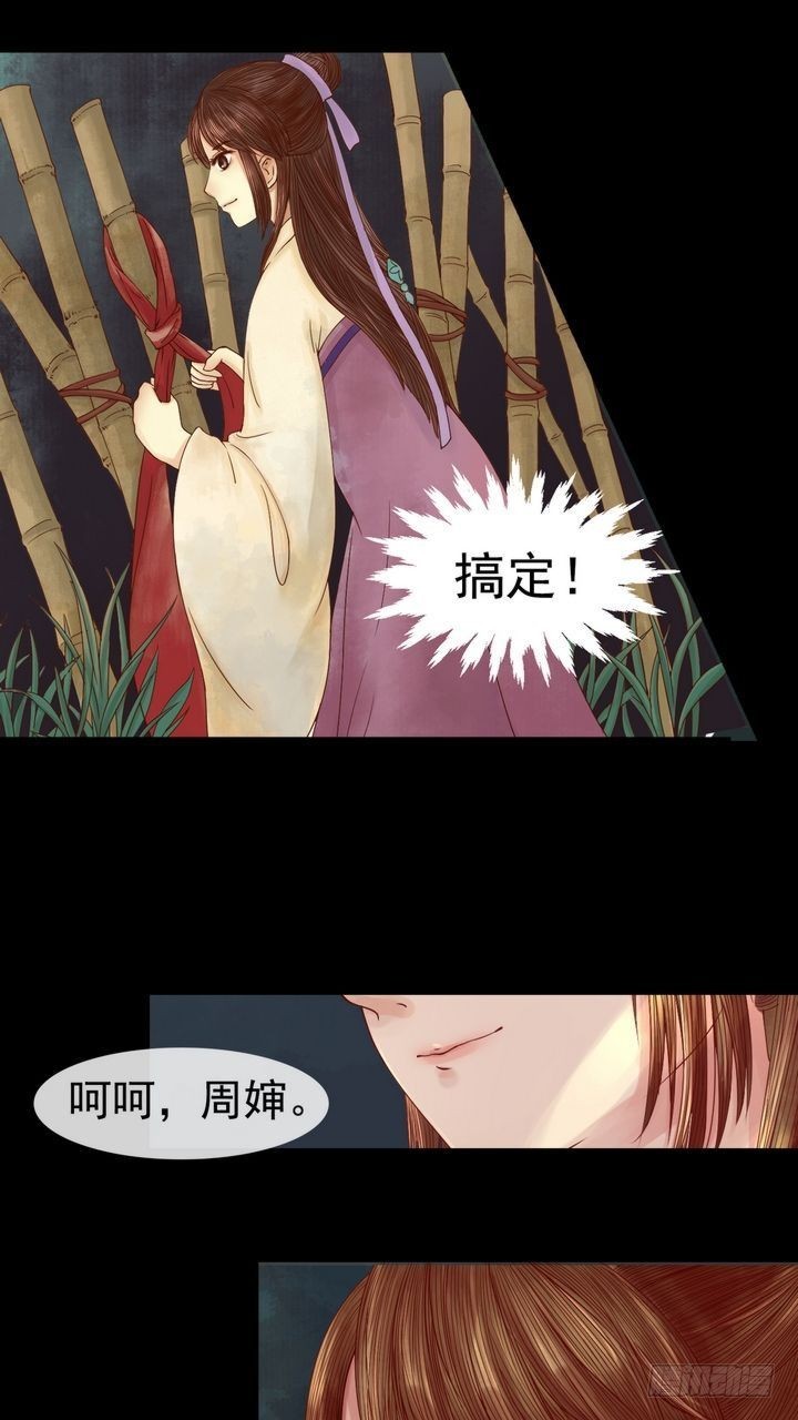 《锦绣未央》第3话 周婶之祸 第20页