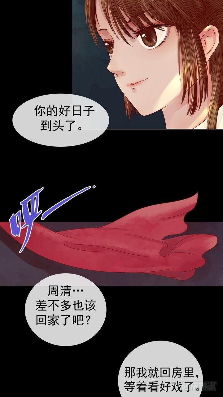 《锦绣未央》第3话 周婶之祸 第21页