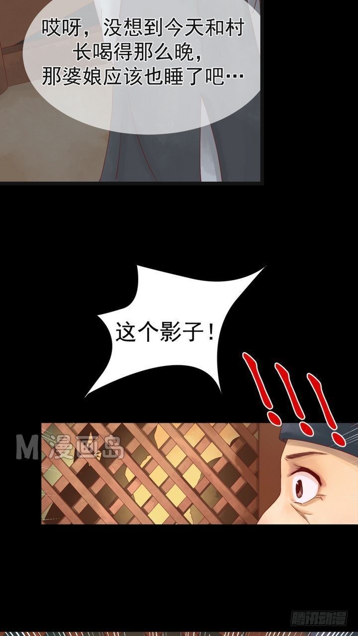 《锦绣未央》第3话 周婶之祸 第24页