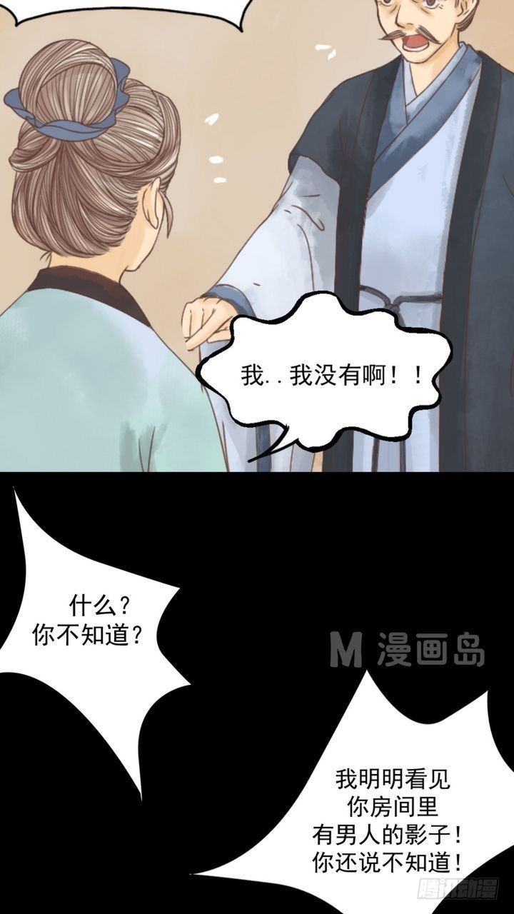 《锦绣未央》第3话 周婶之祸 第27页