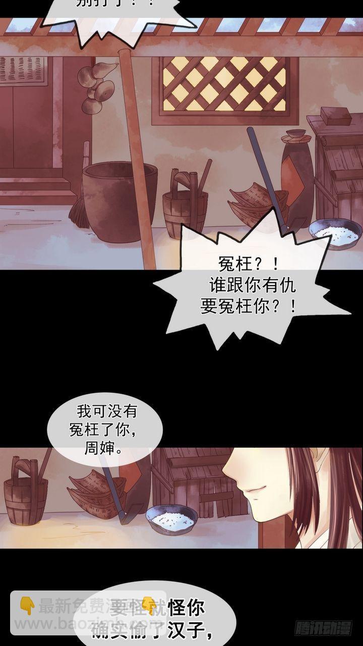 《锦绣未央》第3话 周婶之祸 第29页