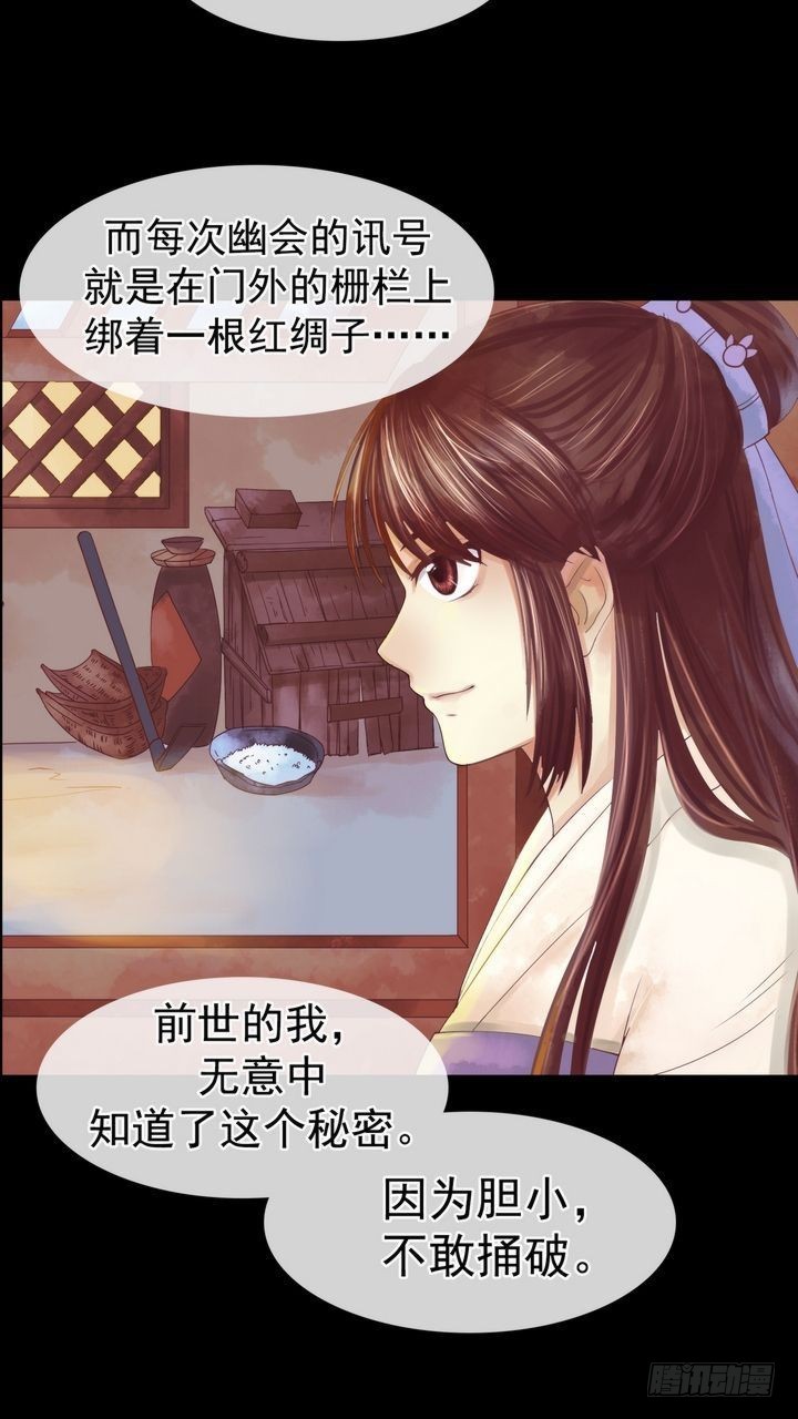 《锦绣未央》第3话 周婶之祸 第30页