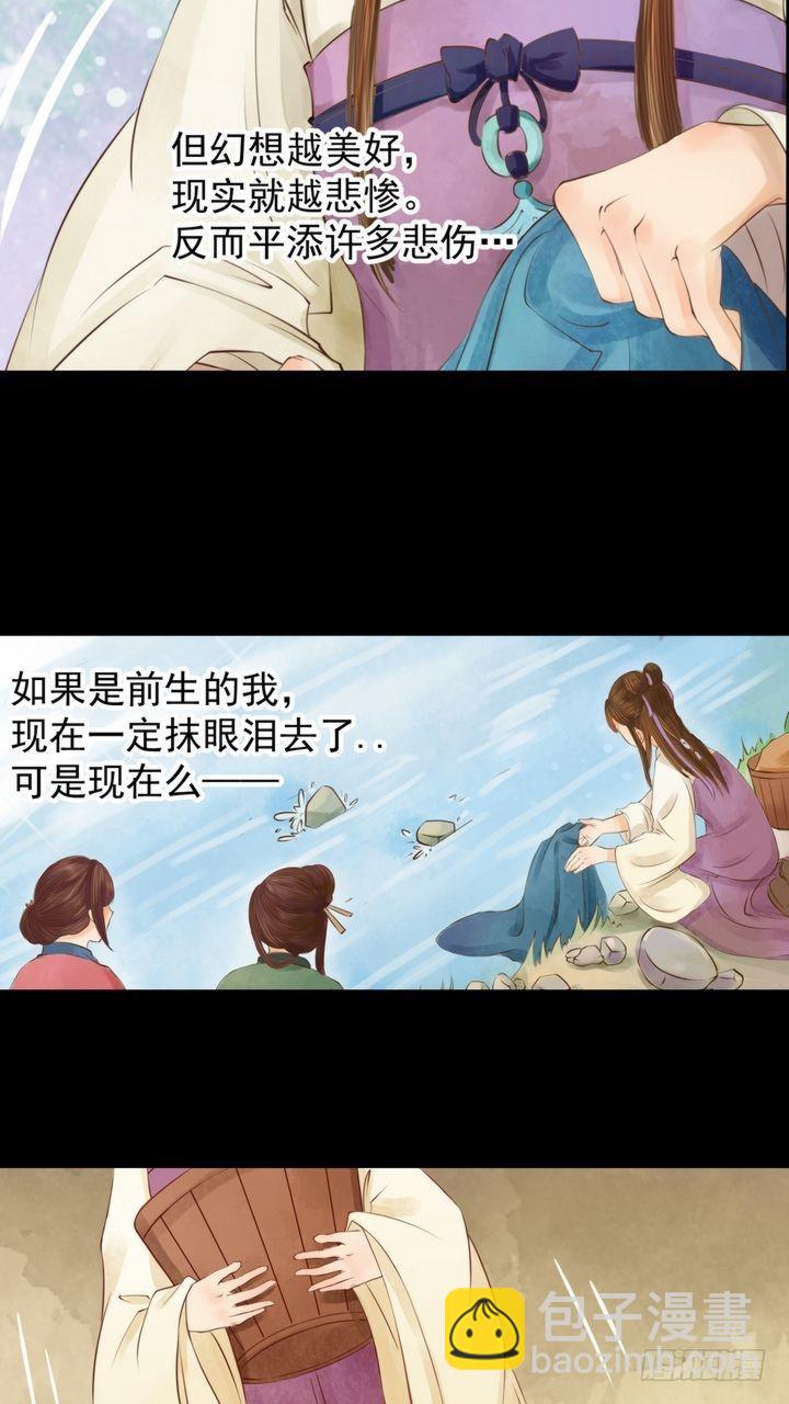 《锦绣未央》第3话 周婶之祸 第3页