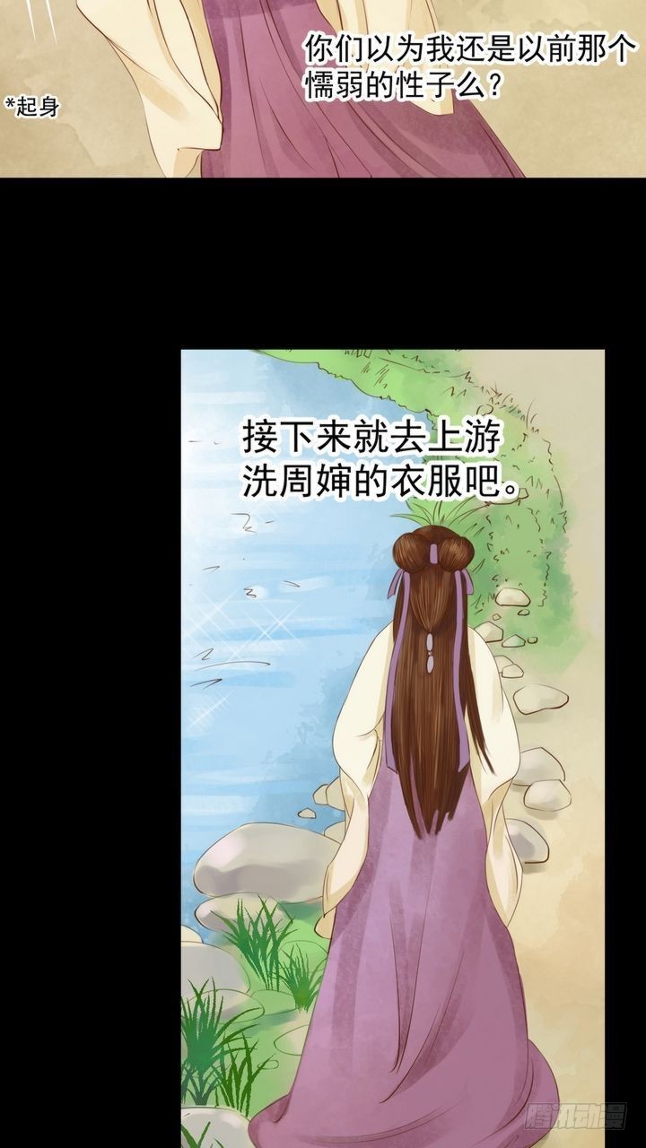 《锦绣未央》第3话 周婶之祸 第4页