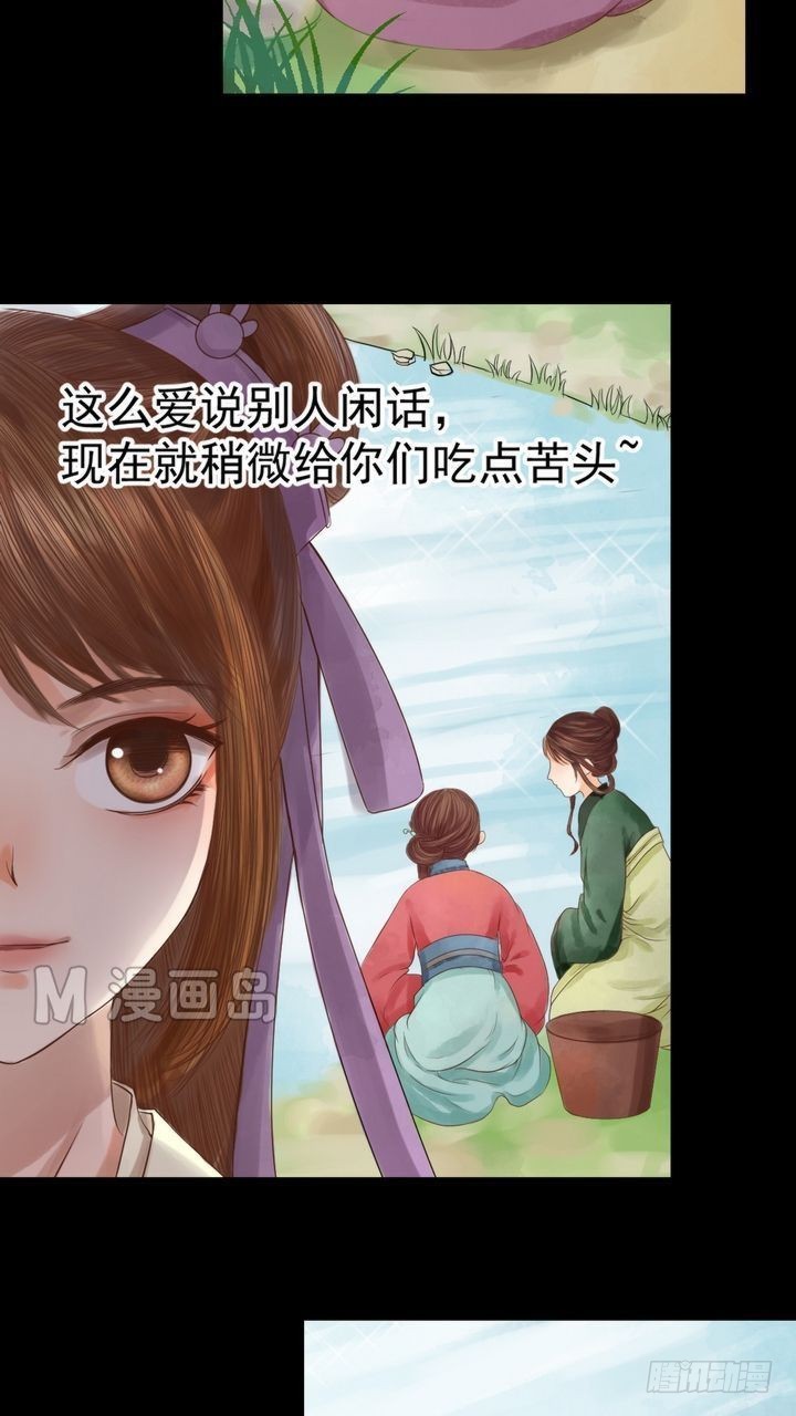 《锦绣未央》第3话 周婶之祸 第5页