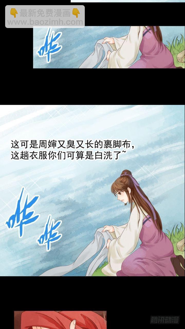 《锦绣未央》第3话 周婶之祸 第6页