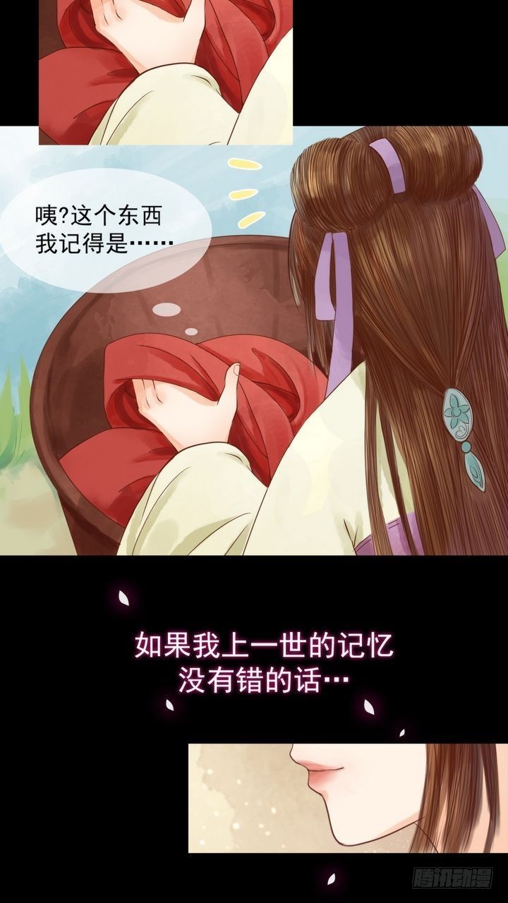 《锦绣未央》第3话 周婶之祸 第7页