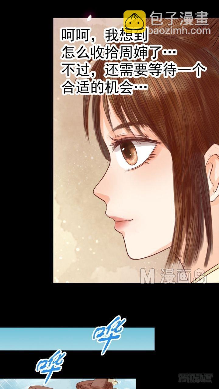 《锦绣未央》第3话 周婶之祸 第8页