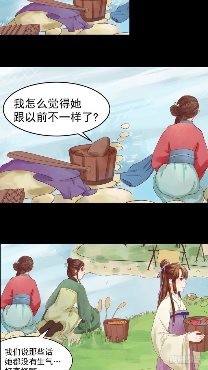 《锦绣未央》第3话 周婶之祸 第9页