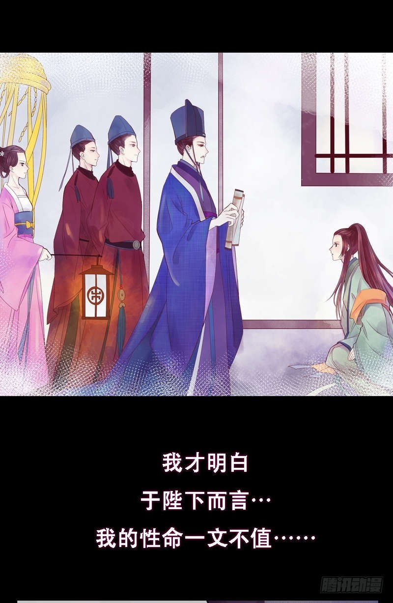 《锦绣未央》第1话 废后重生 第11页