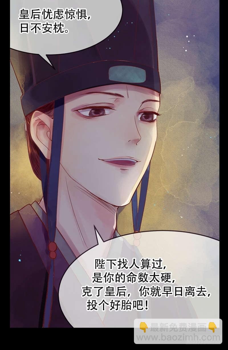 《锦绣未央》第1话 废后重生 第12页