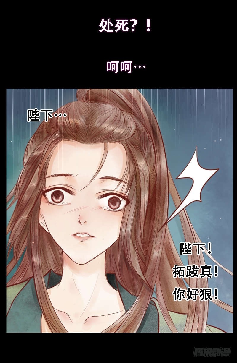 《锦绣未央》第1话 废后重生 第13页