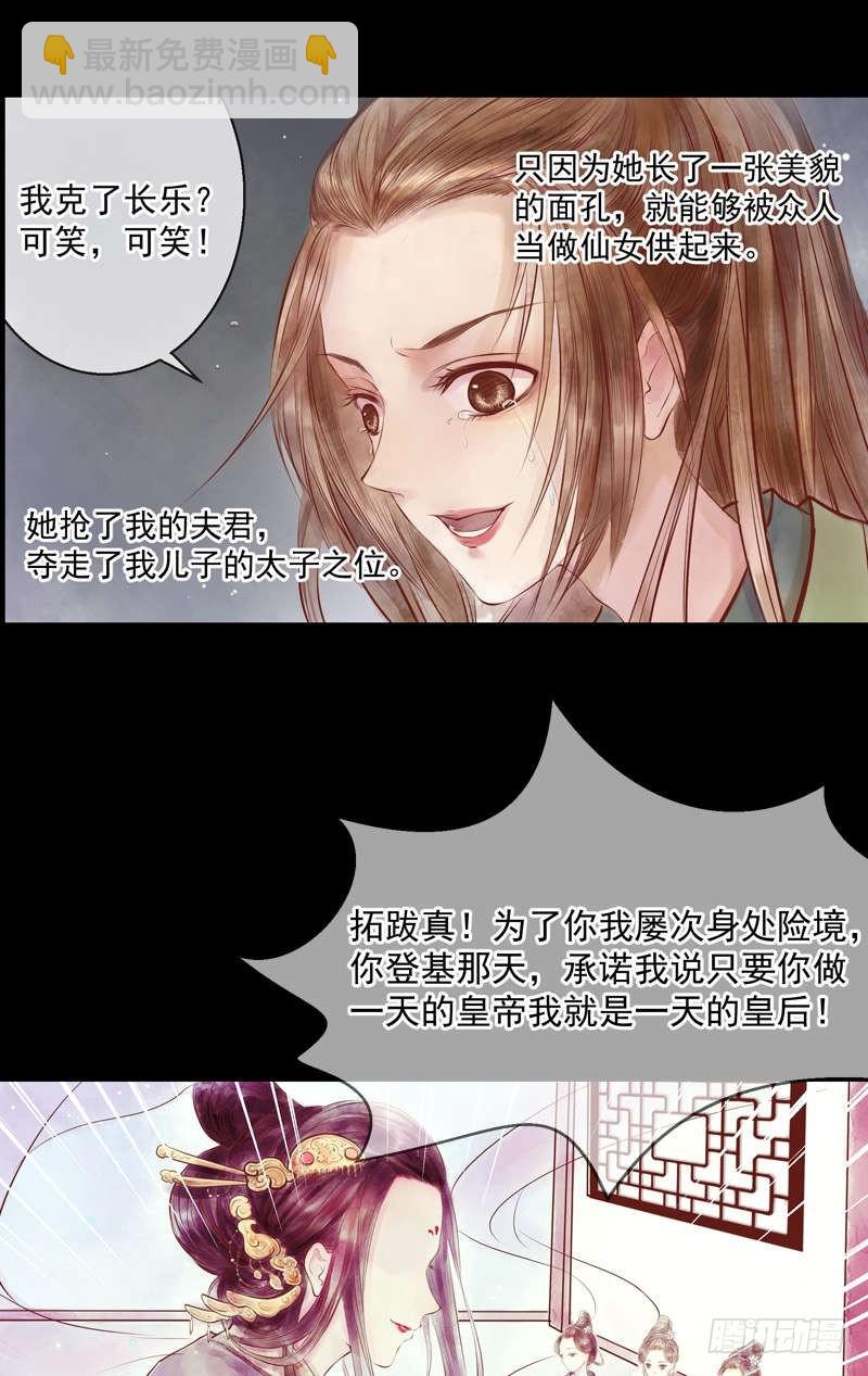 《锦绣未央》第1话 废后重生 第14页