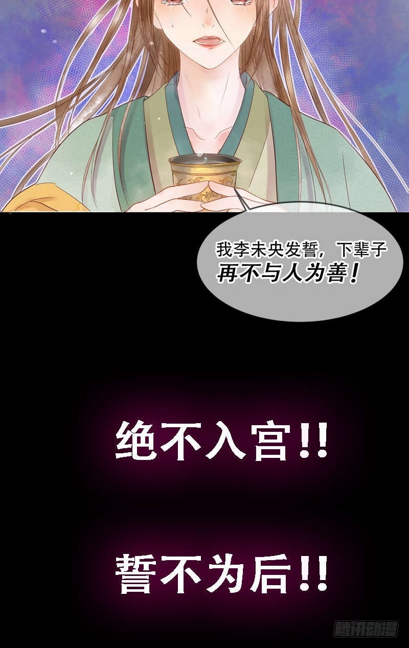 《锦绣未央》第1话 废后重生 第16页