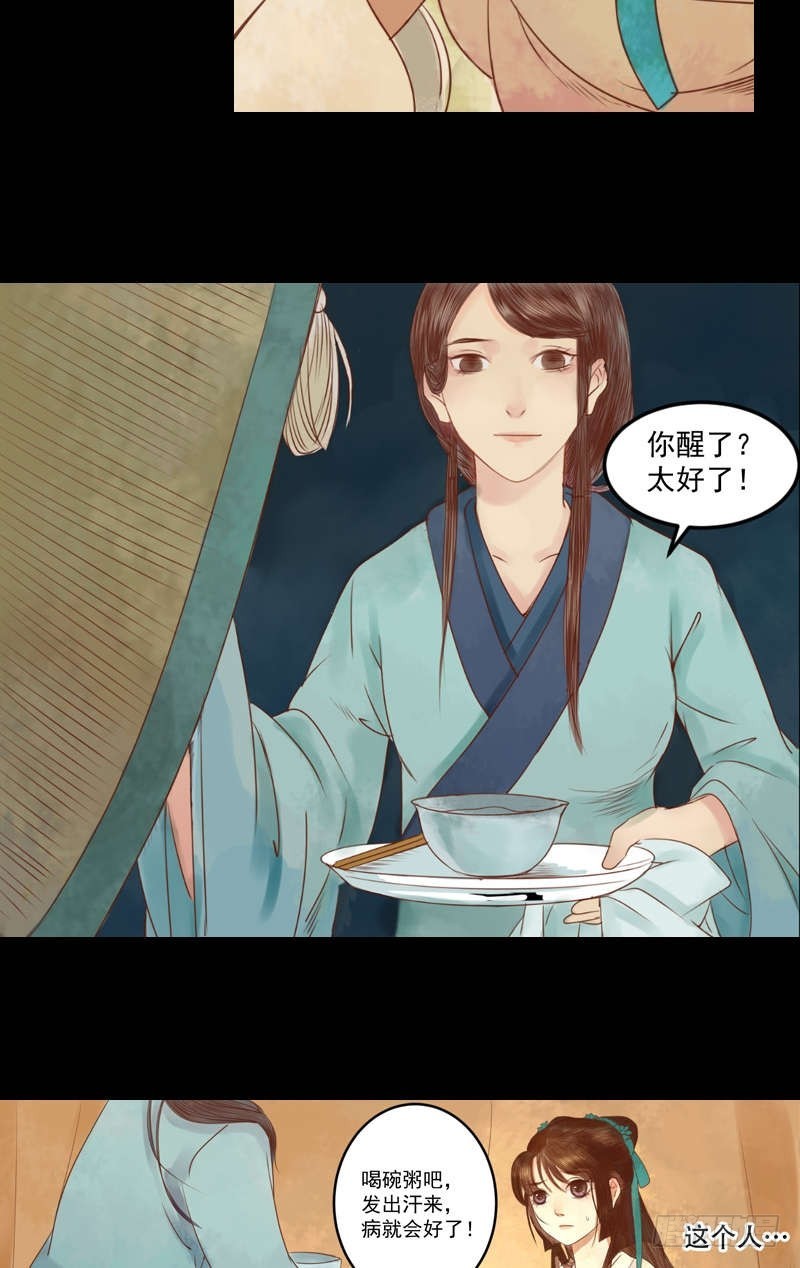 《锦绣未央》第1话 废后重生 第19页