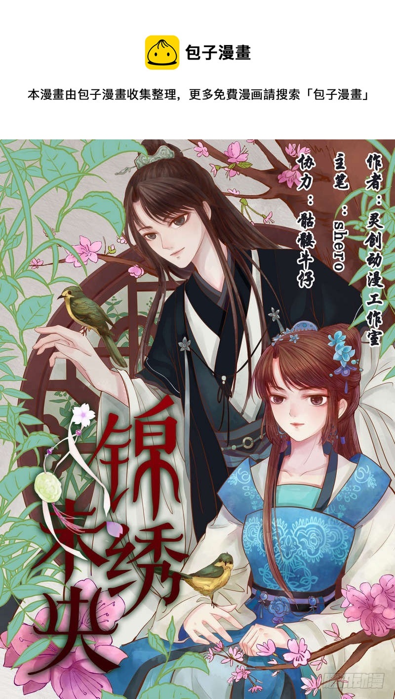 《锦绣未央》第1话 废后重生 第1页
