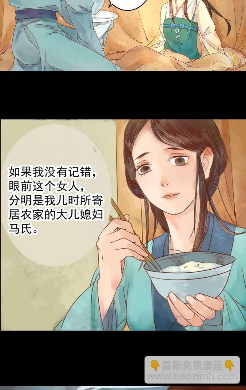 《锦绣未央》第1话 废后重生 第20页