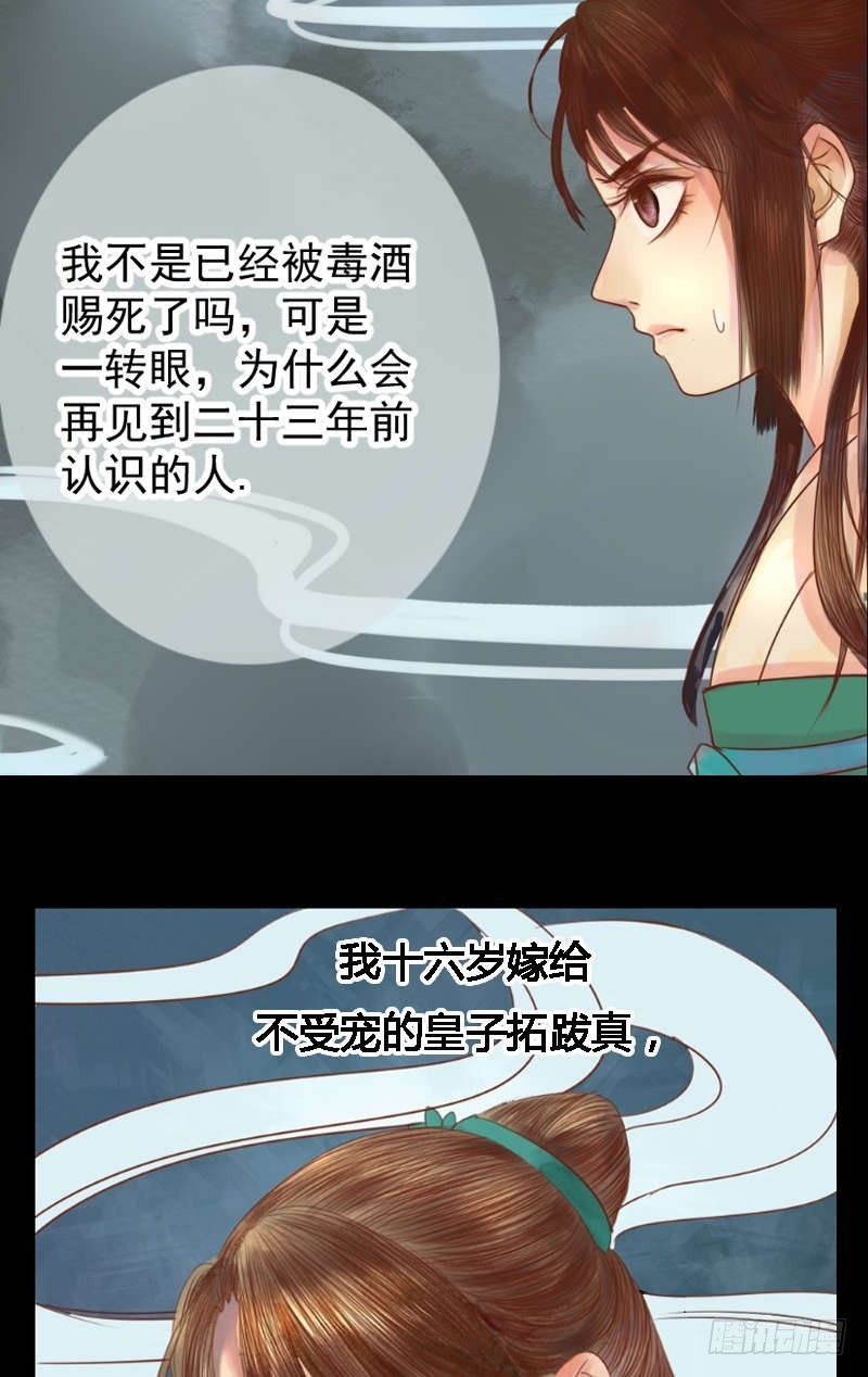 《锦绣未央》第1话 废后重生 第21页