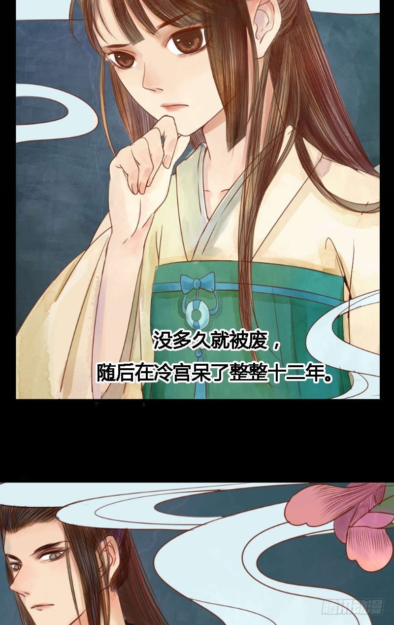 《锦绣未央》第1话 废后重生 第22页