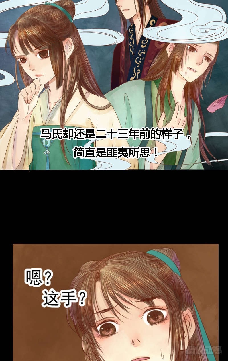 《锦绣未央》第1话 废后重生 第24页