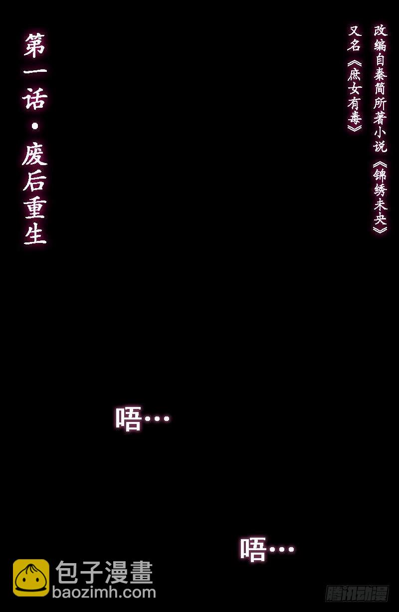 《锦绣未央》第1话 废后重生 第2页