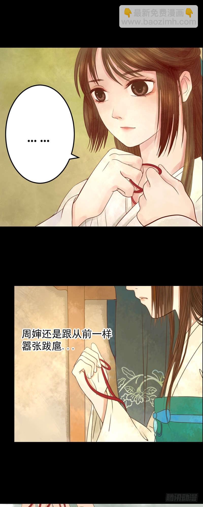 《锦绣未央》第1话 废后重生 第31页