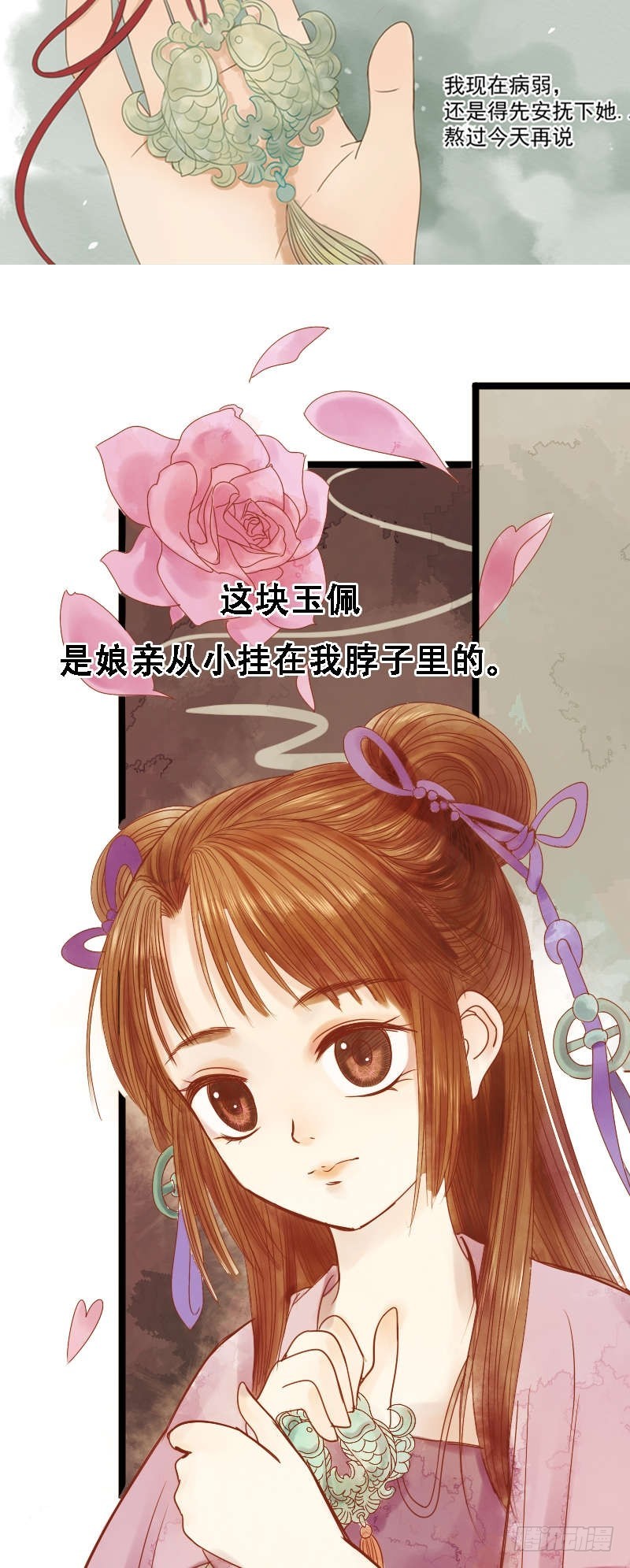 《锦绣未央》第1话 废后重生 第32页