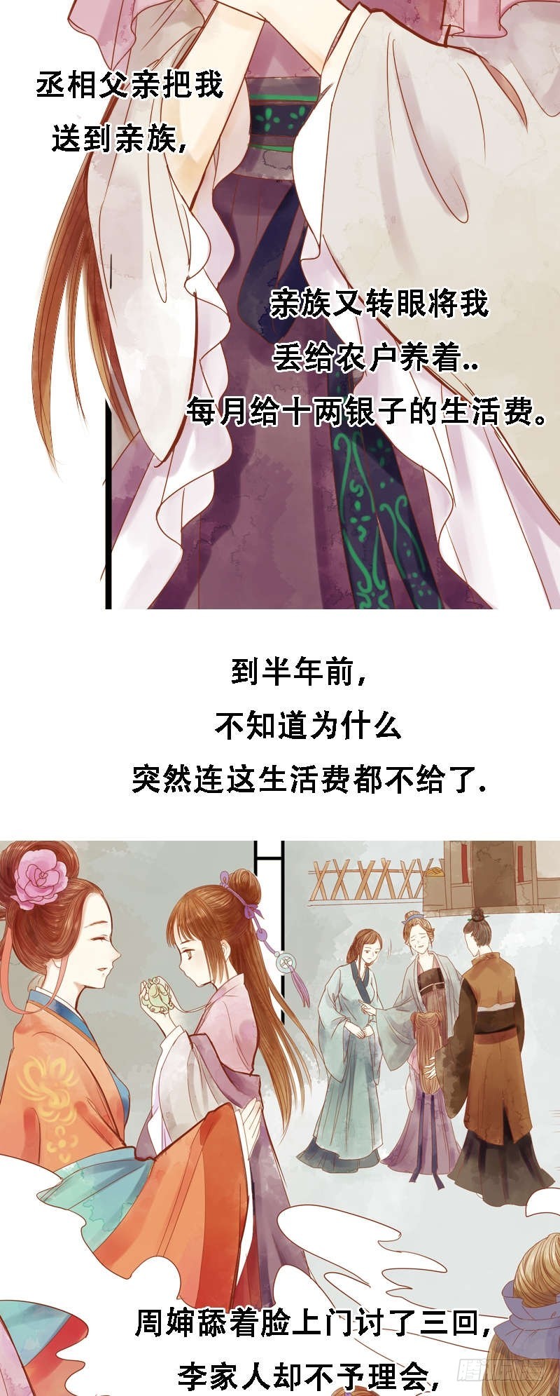 《锦绣未央》第1话 废后重生 第33页