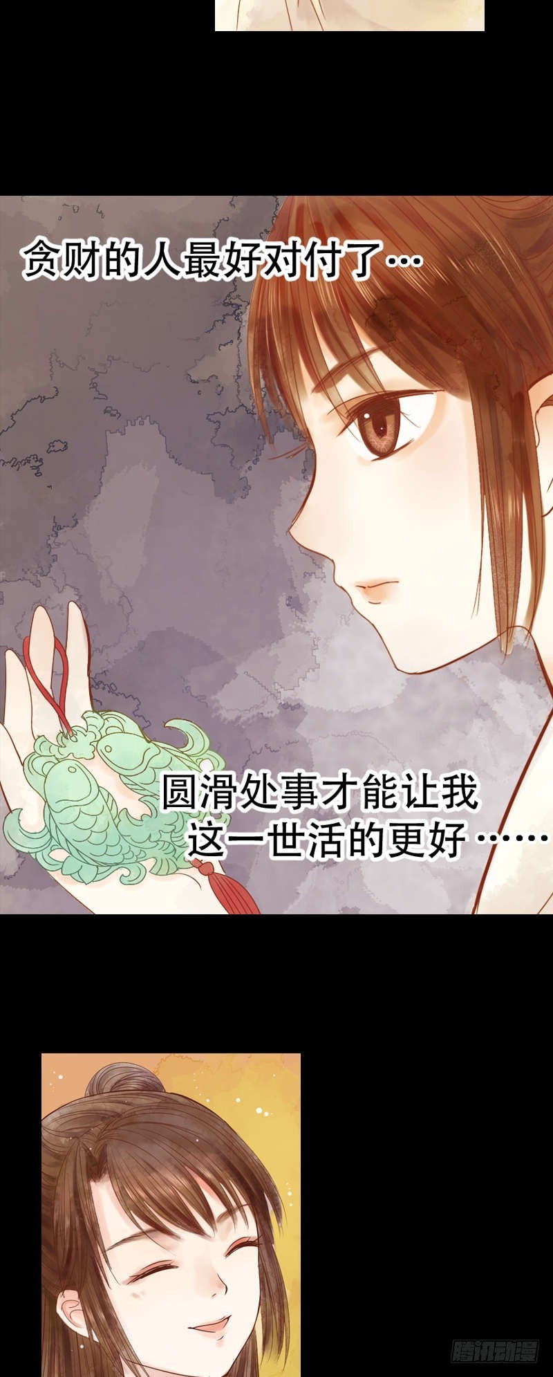 《锦绣未央》第1话 废后重生 第35页