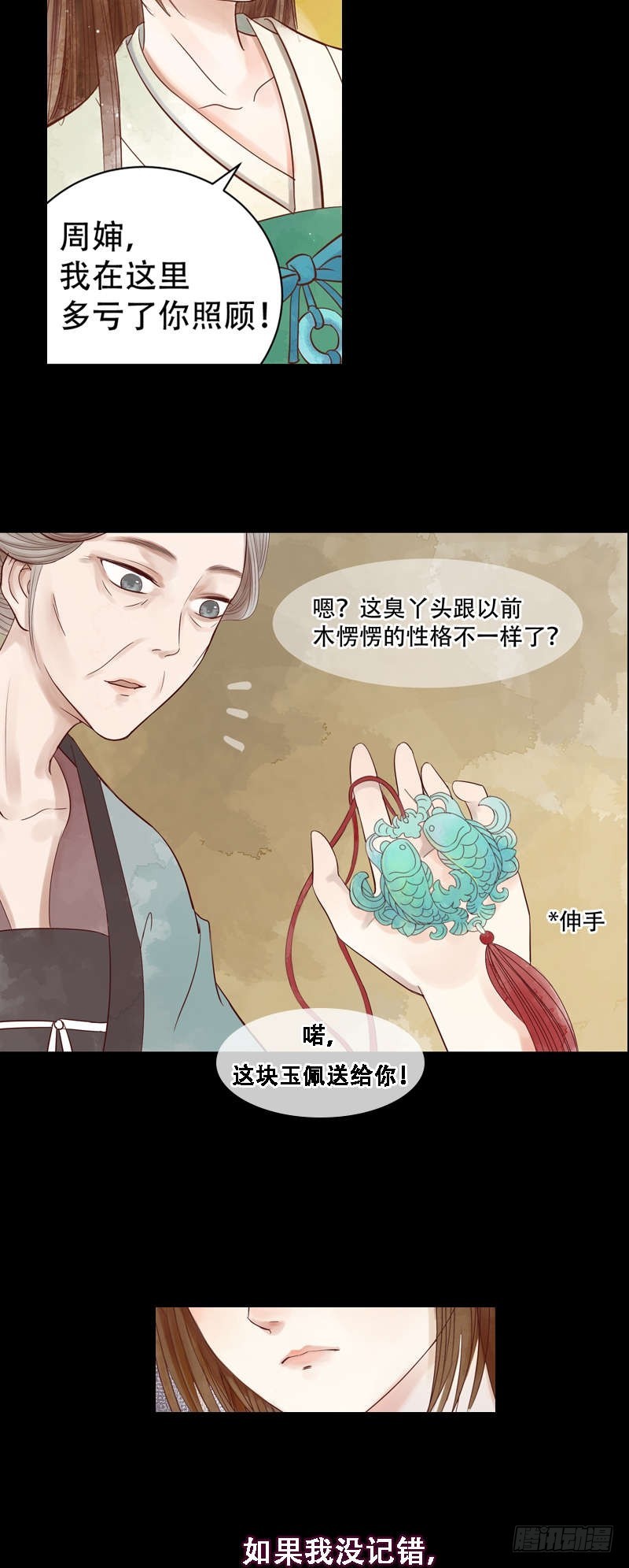 《锦绣未央》第1话 废后重生 第36页