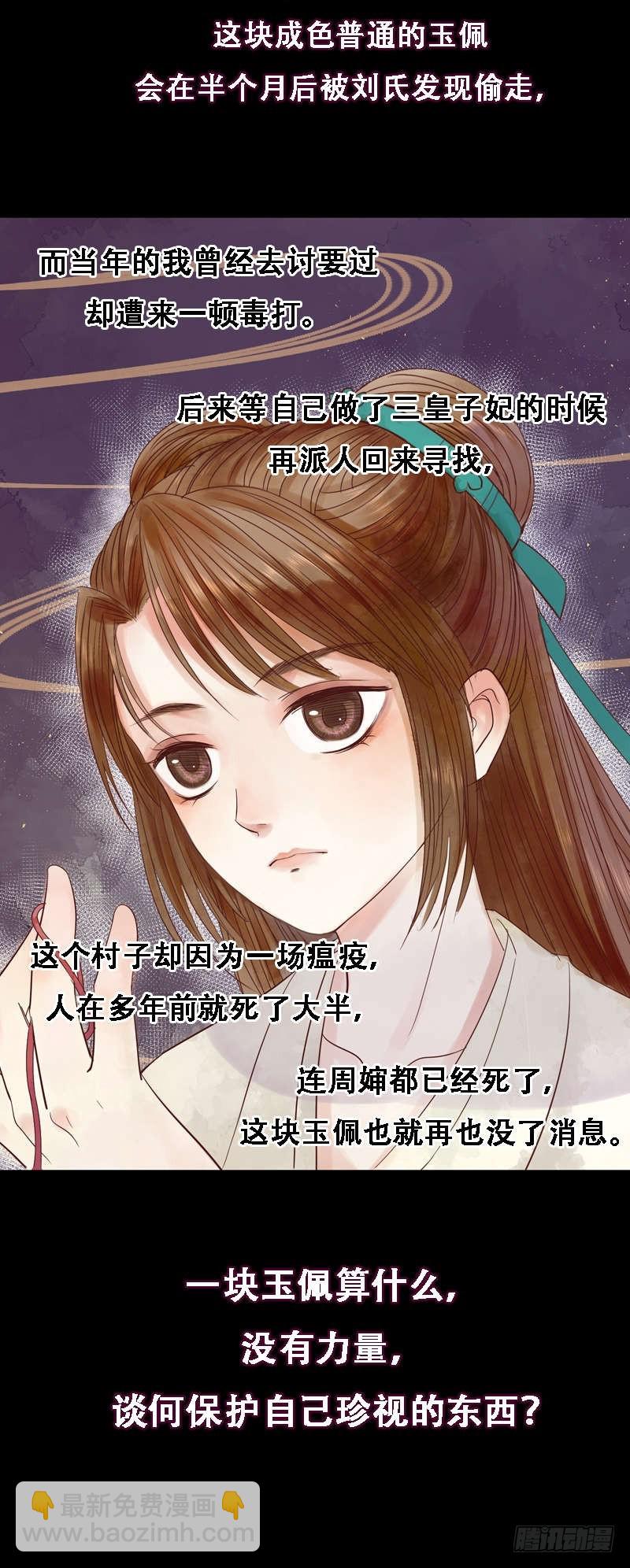 《锦绣未央》第1话 废后重生 第37页