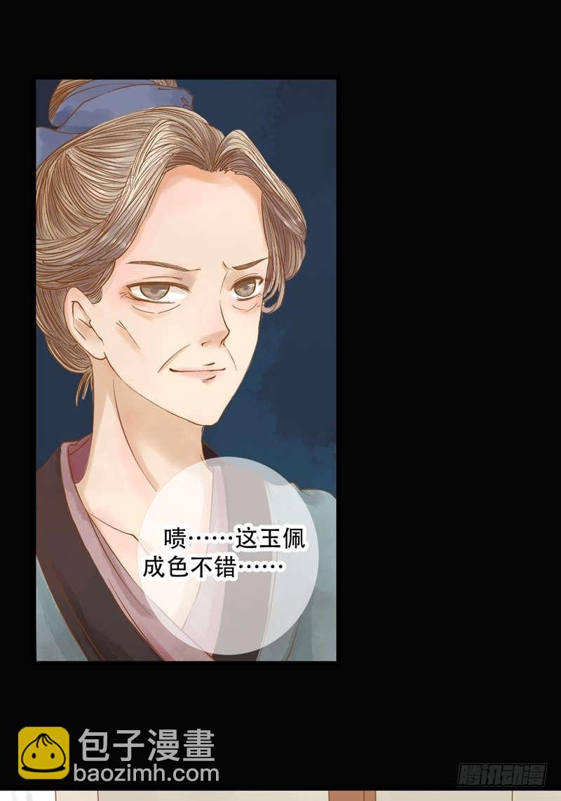 《锦绣未央》第1话 废后重生 第38页