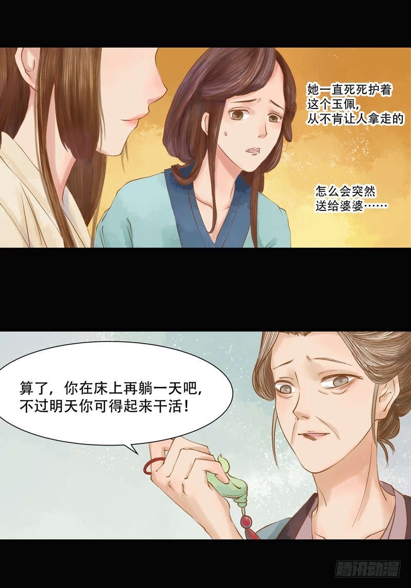 《锦绣未央》第1话 废后重生 第40页