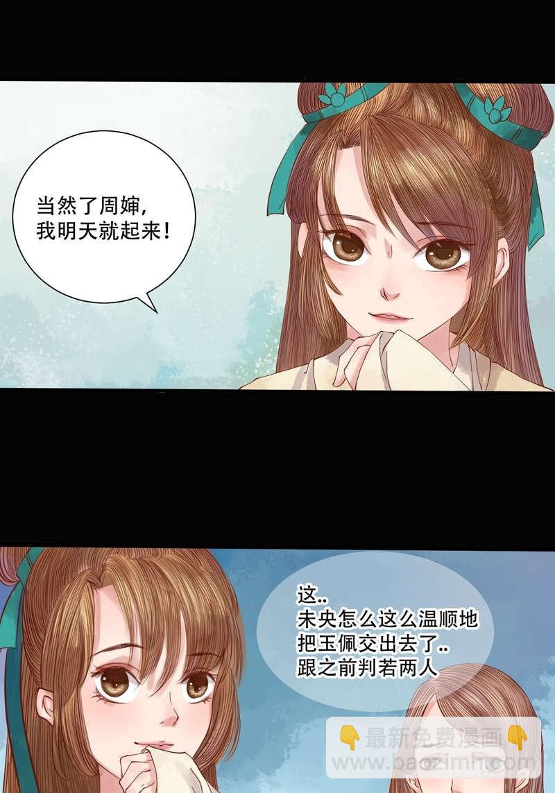 《锦绣未央》第1话 废后重生 第41页