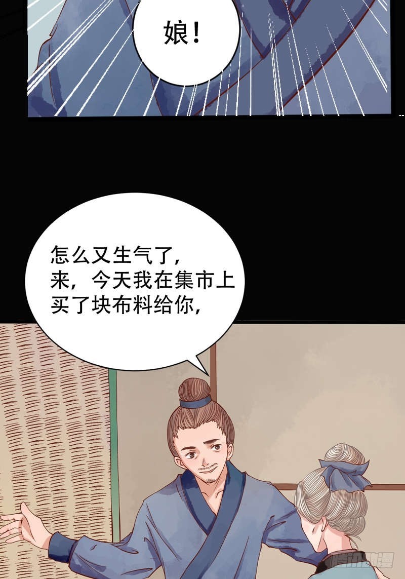 《锦绣未央》第1话 废后重生 第43页