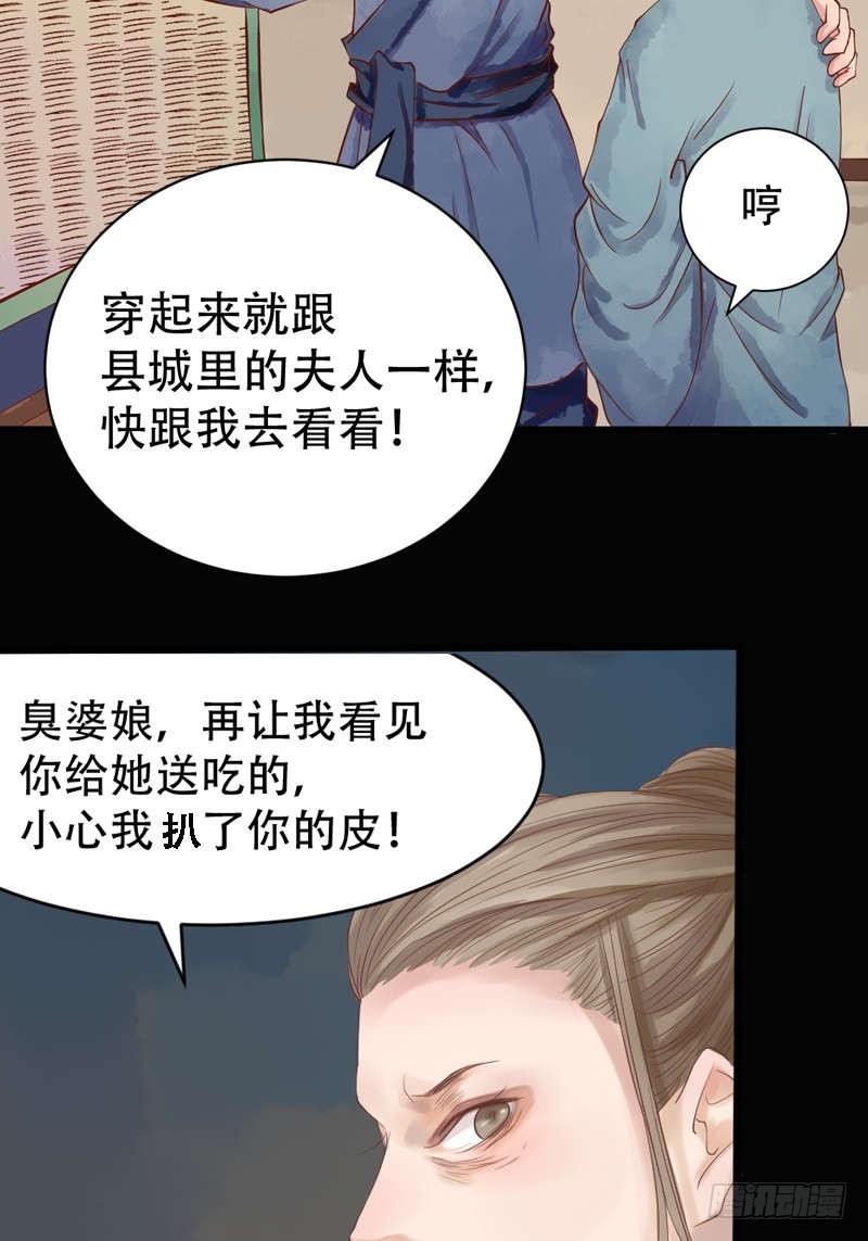 《锦绣未央》第1话 废后重生 第44页