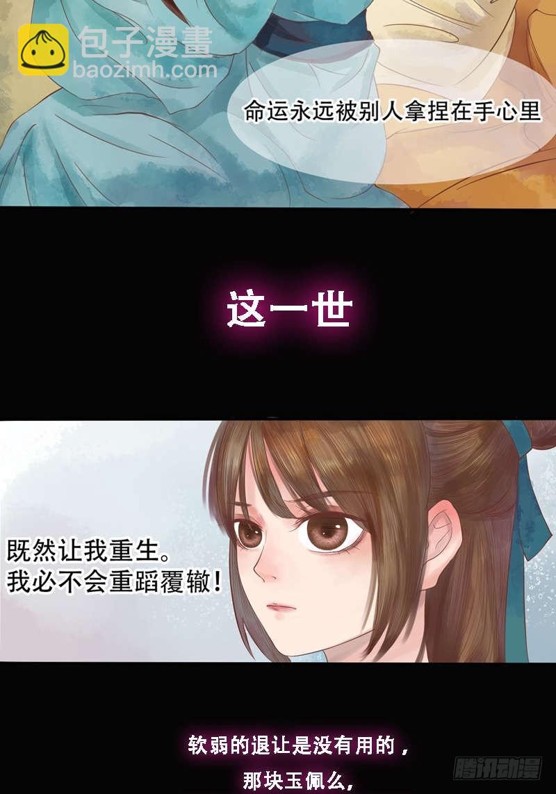 《锦绣未央》第1话 废后重生 第47页