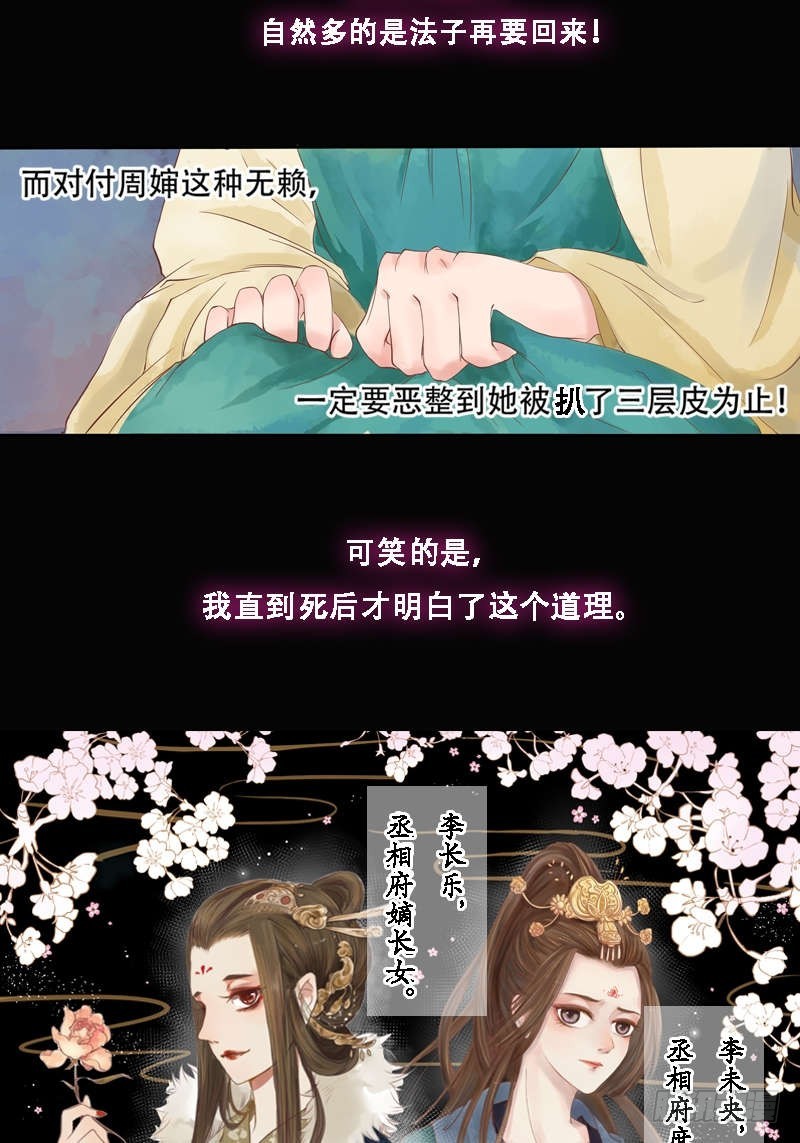 《锦绣未央》第1话 废后重生 第48页