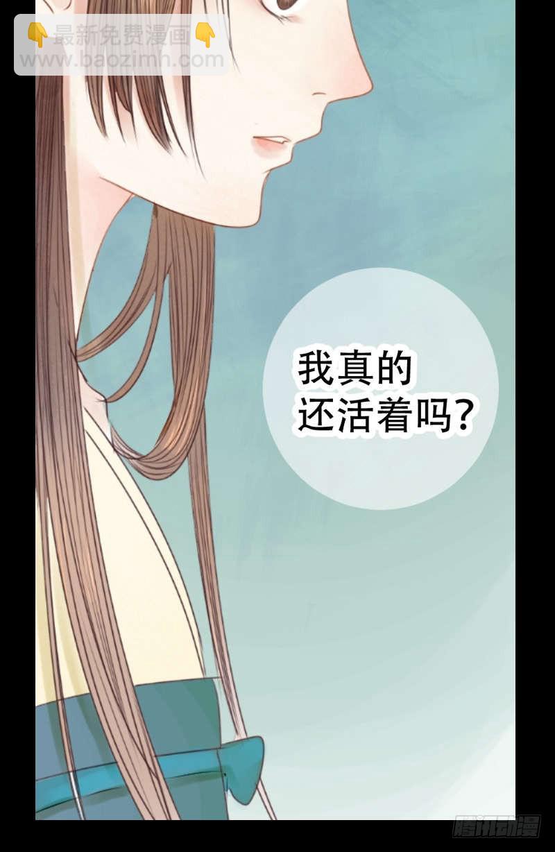 《锦绣未央》第1话 废后重生 第7页