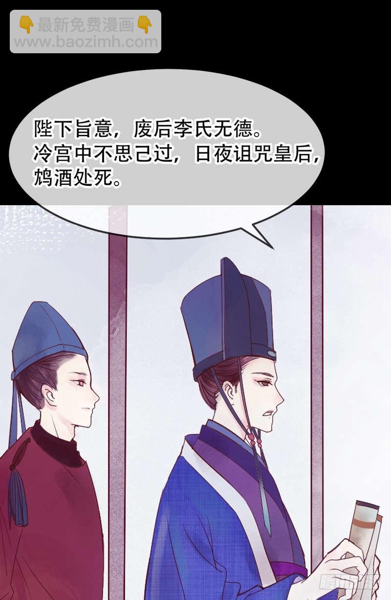 《锦绣未央》第1话 废后重生 第8页