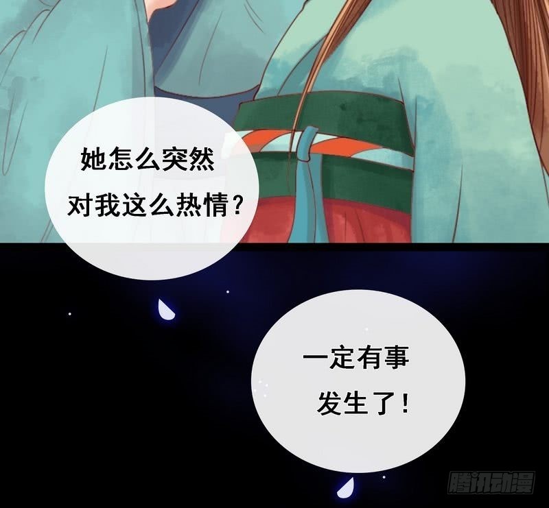 《锦绣未央》第7话 平城来信 第11页