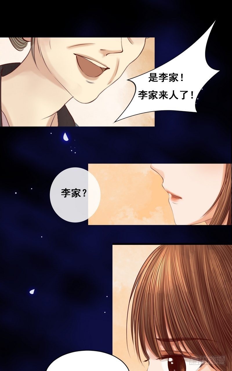 《锦绣未央》第7话 平城来信 第12页